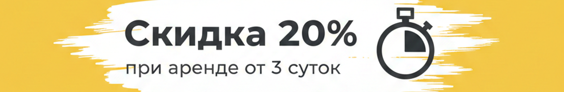 Скидка 20%